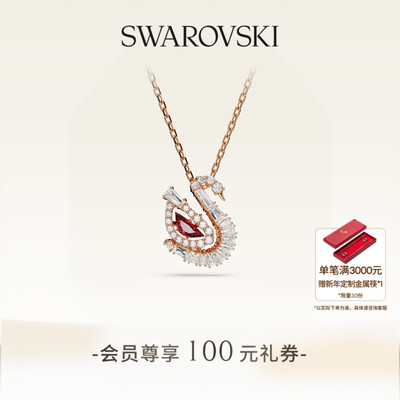 【新年礼物】施华洛世奇Swan蓝天鹅跳动的心项链配饰高级