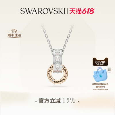 【618狂欢节】施华洛世奇Connexus爱在身边项链吊坠配饰送礼物