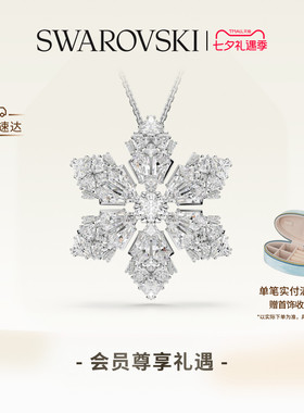 【新品】施华洛世奇Idyllia雪花链坠和胸针项链配饰饰品高级礼物