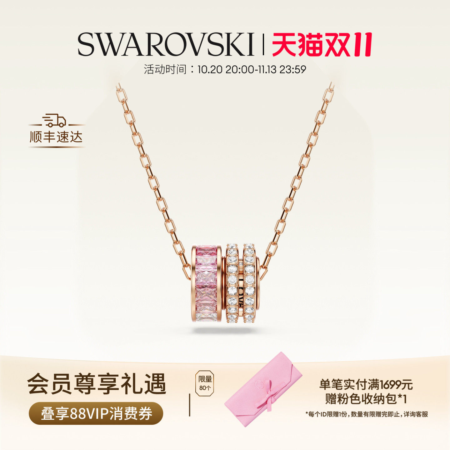 【双11抢先购】施华洛世奇Connexus项链耳钉配饰饰品高级礼物