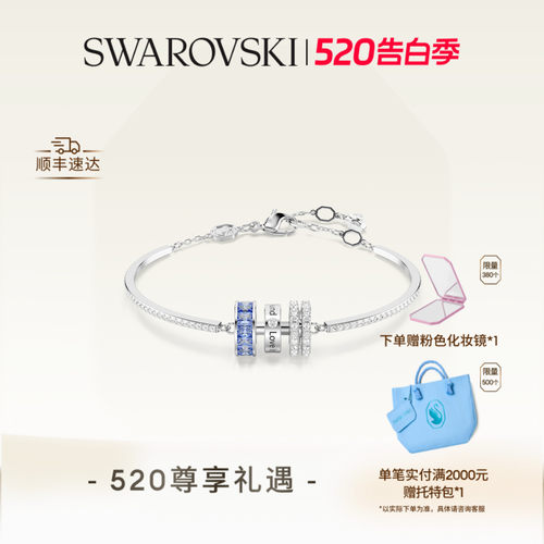 【520礼物】施华洛世奇Connexus手链爱在身边配饰饰品