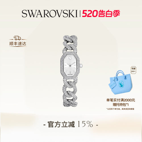 【520礼物】施华洛世奇Dextera Chain腕表手表配饰饰品