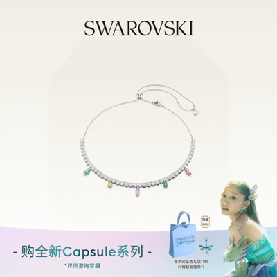 【明星同款】施华洛世奇Capsule网球束颈项链配饰饰品高级送礼物