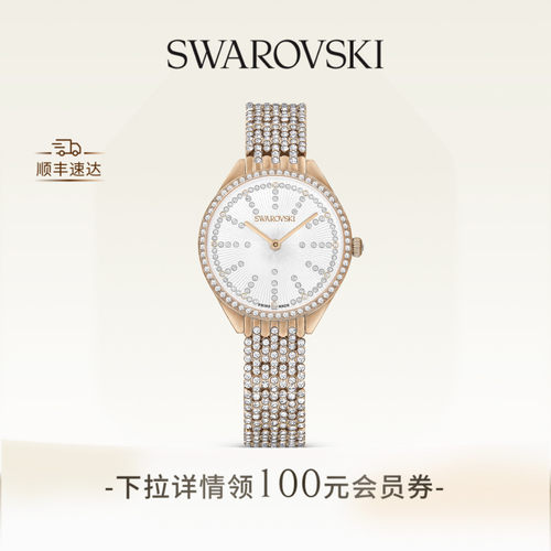 施华洛世奇情侣时尚腕表