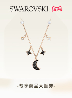 施华洛世奇神秘星月女项链
