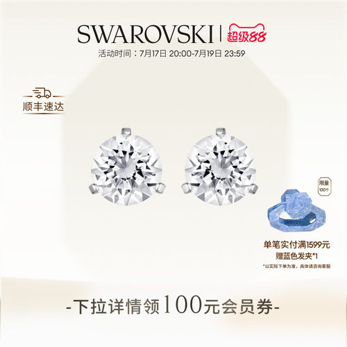 施华洛世奇璀璨星光耳钉