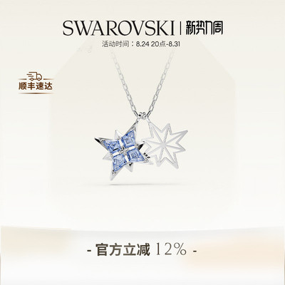 施华洛世奇Symbolica星星项链锁骨链配饰高级礼物