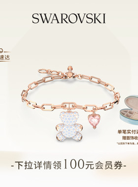 施华洛世奇心动小熊手链