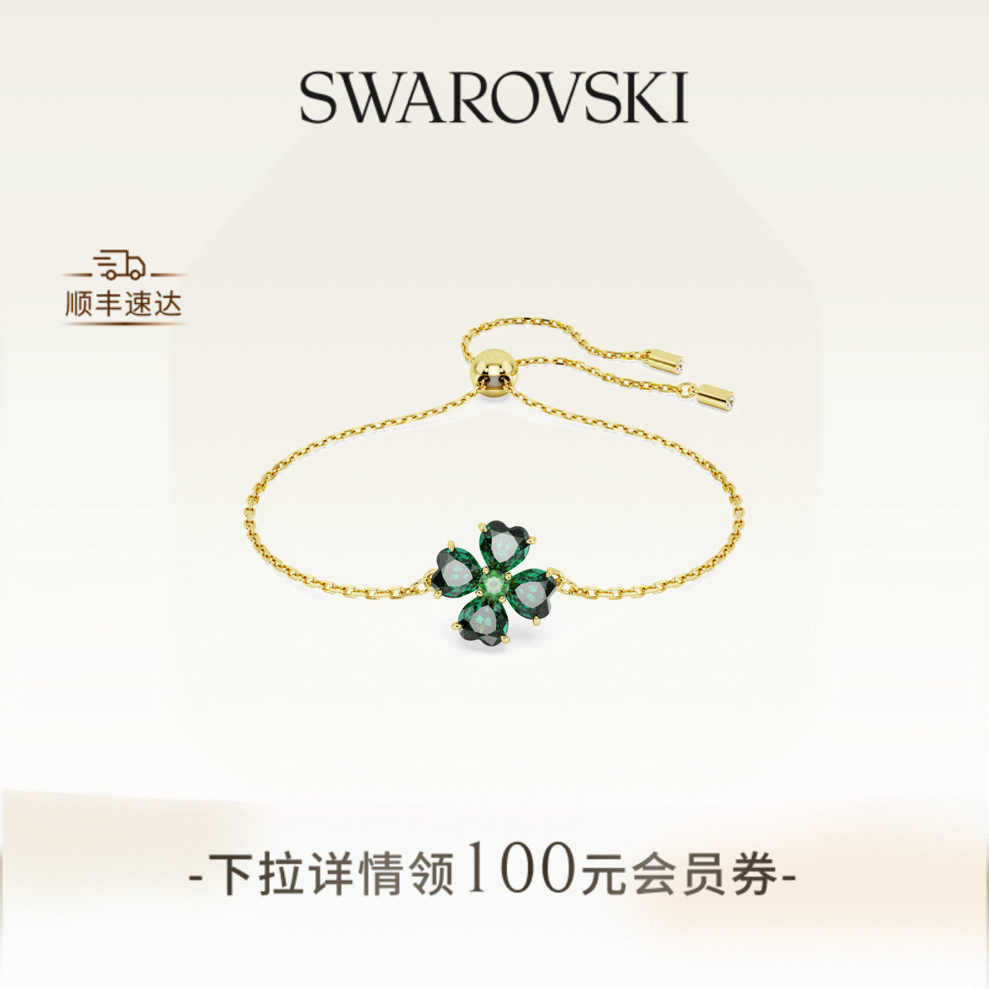 施华洛世奇Idyllia四叶草手链配饰高级送礼物