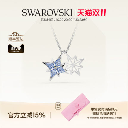 施华洛世奇Symbolica星星项链锁骨链配饰高级礼物