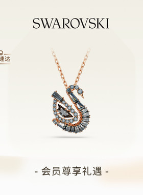 【新品】施华洛世奇Swan天鹅项链吊坠配饰饰品高级礼物
