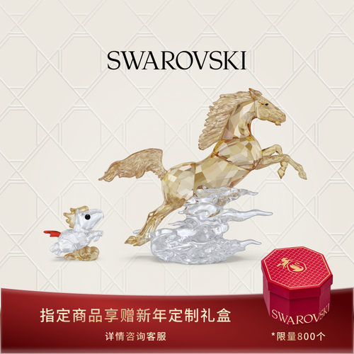 【新年礼物】施华洛世奇Asian symbols马摆件家居装饰收藏