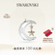 饰品 Magic星星月亮挂饰装 情人节礼物 施华洛世奇Holiday