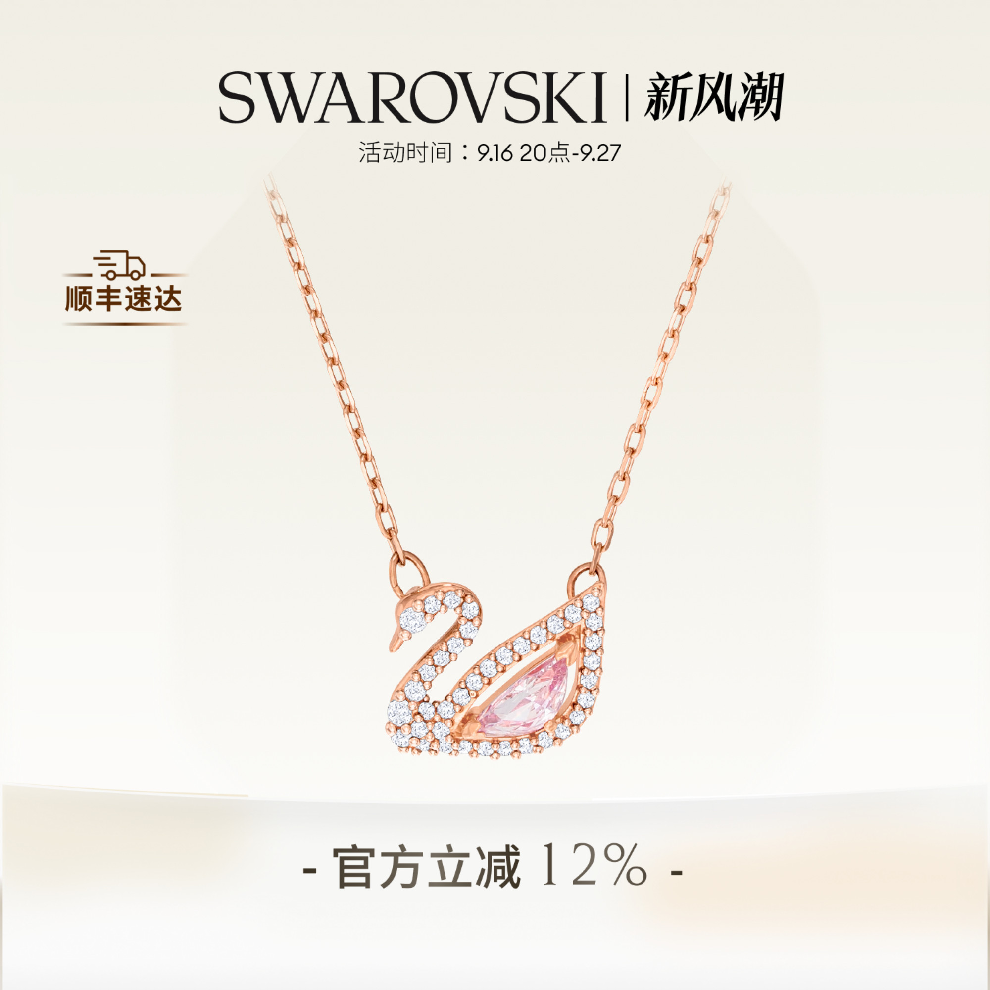 施华洛世奇Swan粉天鹅项链吊坠配饰小众高级礼物