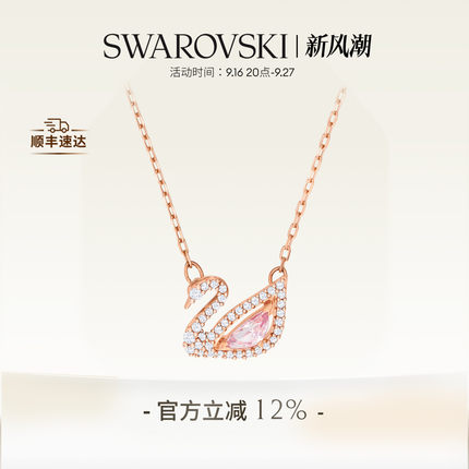 施华洛世奇Swan粉天鹅项链吊坠配饰小众高级礼物