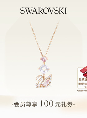 施华洛世奇柔美天鹅项链女