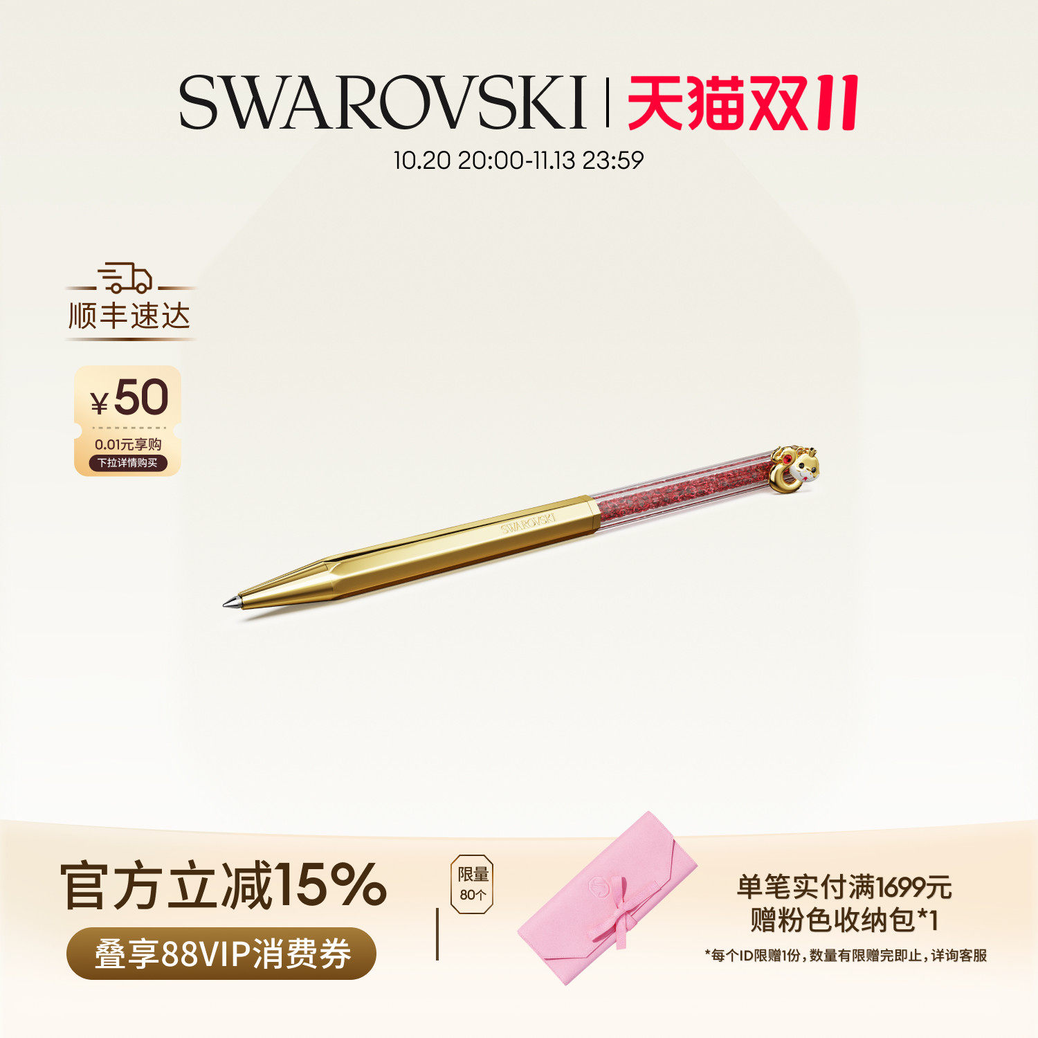 【双11抢先购】施华洛世奇Crystalline圆珠笔文具办公用品礼物
