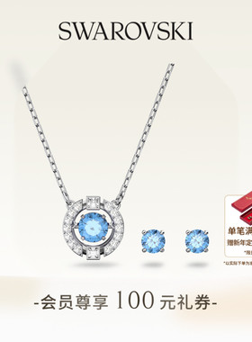 【新年礼物】施华洛世奇Una跳动的心项链耳钉套装配饰高级