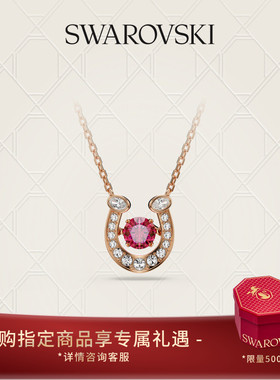 【新品】施华洛世奇Symbolica施家