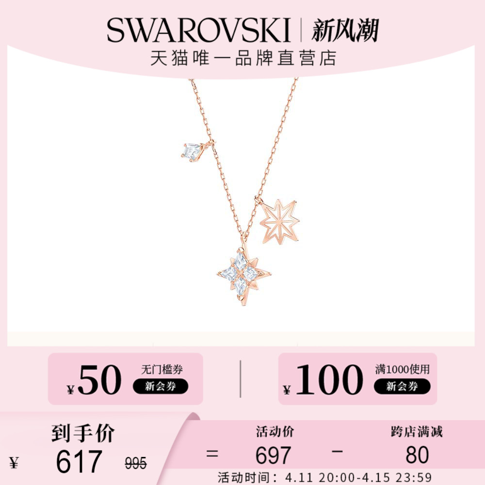 施华洛世奇SWAROVSKI SYMBOL星星造型女项链锁骨链轻奢小众高级感