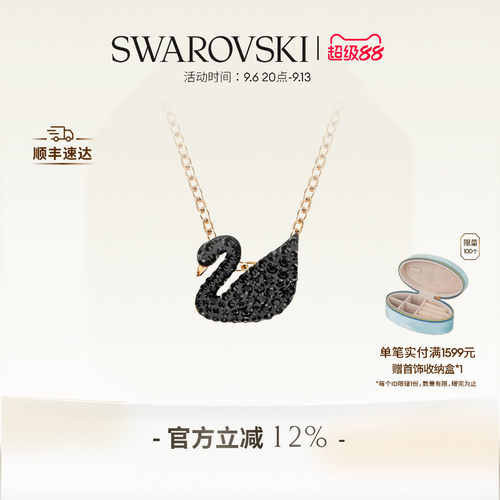 施华洛世奇黑色天鹅项链