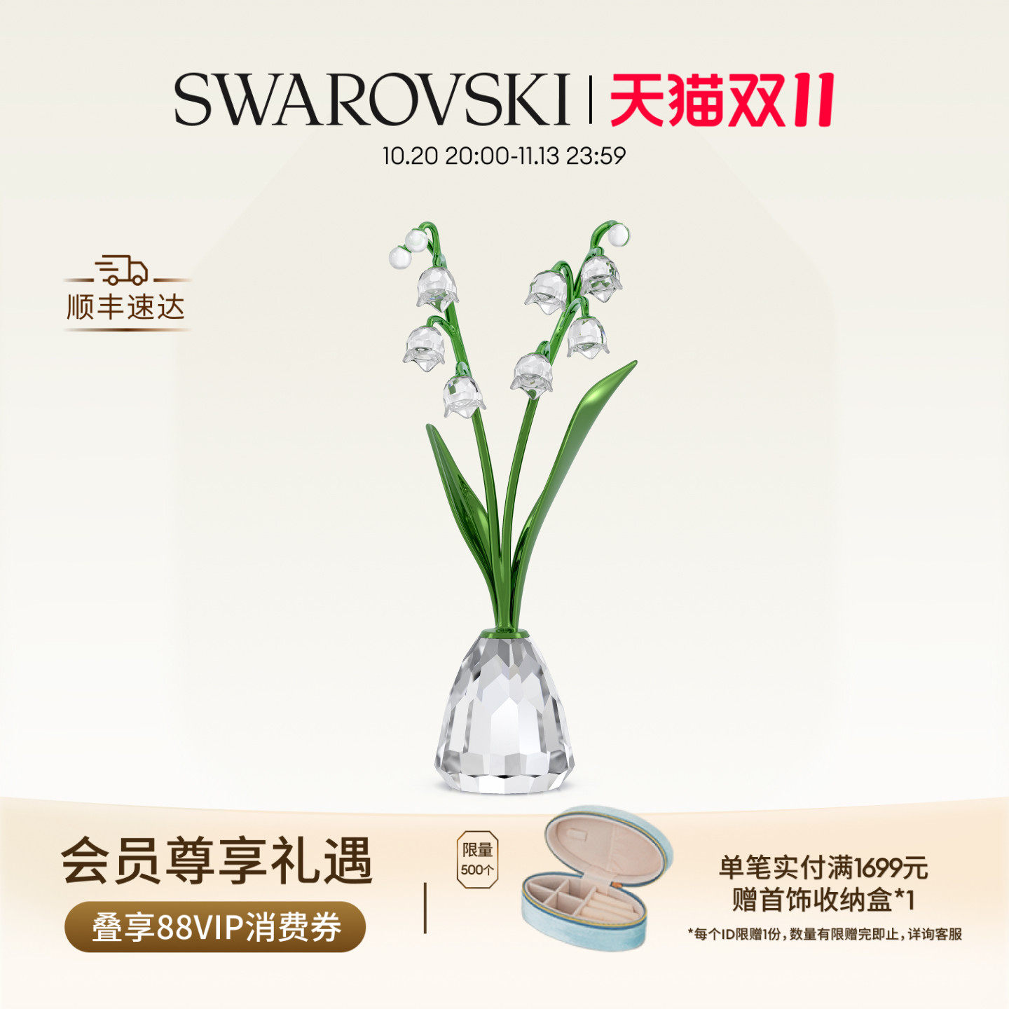 【双11抢先购】施华洛世奇Florere铃兰摆件家居装饰品收藏品礼物