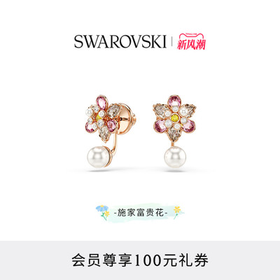【线下同款】施华洛世奇Idyllia花朵耳环配饰可拆卸仿珍珠送礼物