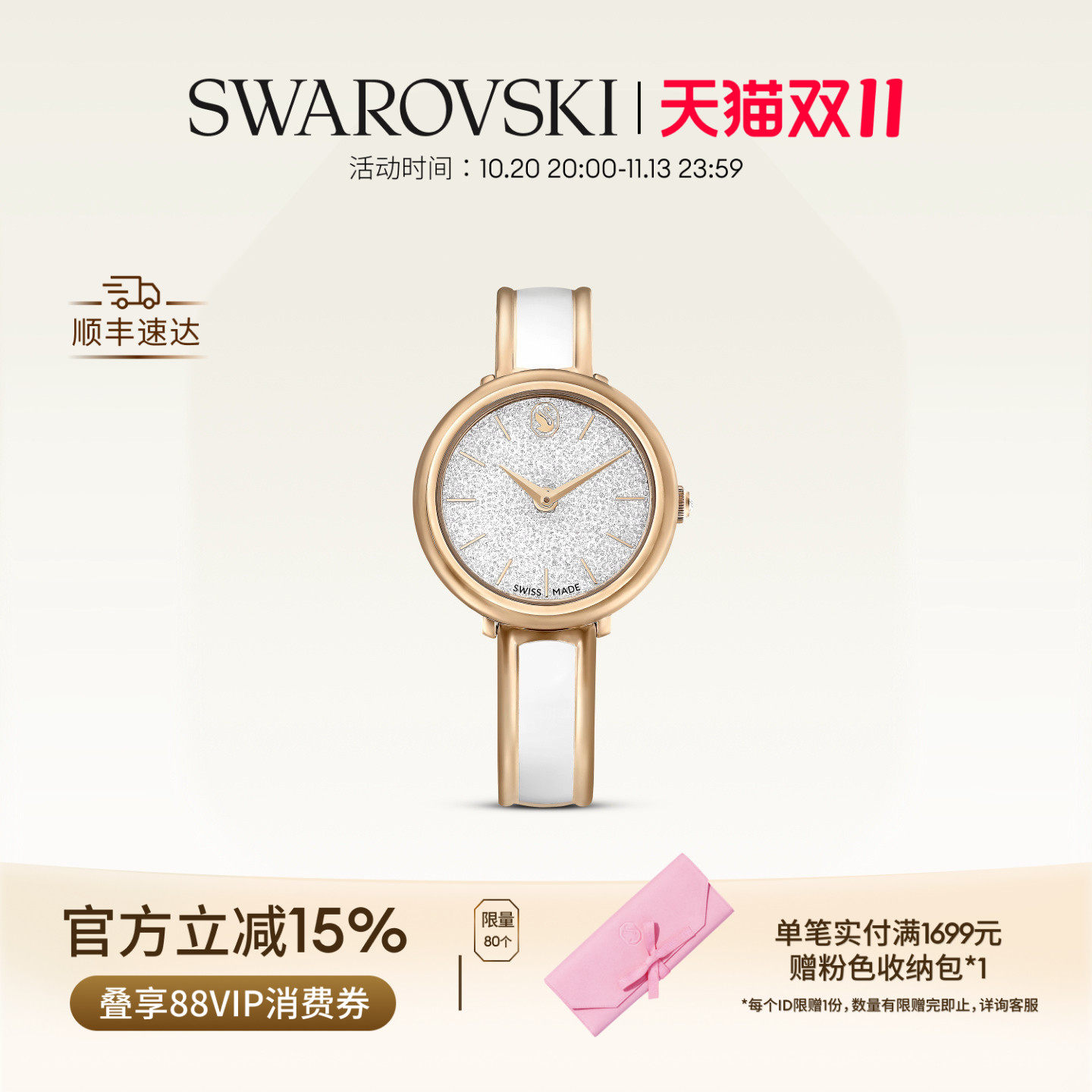 【双11抢先购】施华洛世奇Crystalline Bangle手表腕表配饰礼物