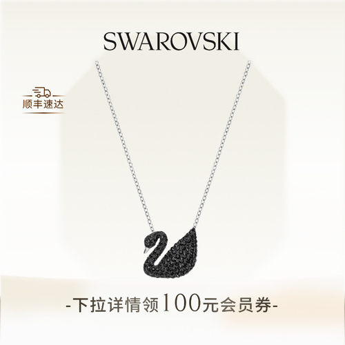 施华洛世奇黑色天鹅女项链