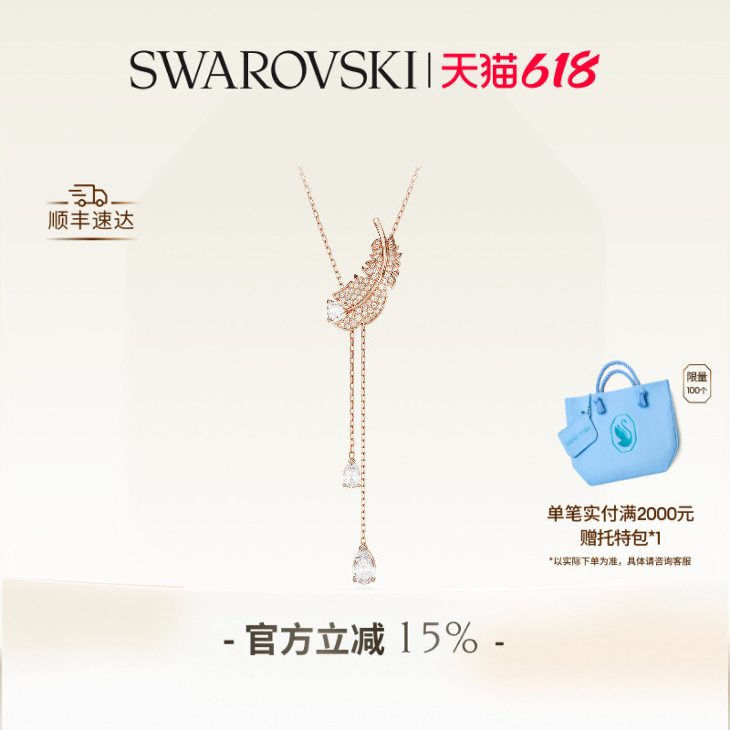 【618狂欢节】施华洛世奇Idyllia羽毛Y型项链吊坠配饰毛衣链送礼