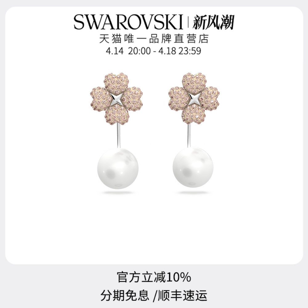 【新风潮】施华洛世奇Latisha四叶草耳环可拆卸仿水晶珍珠送礼
