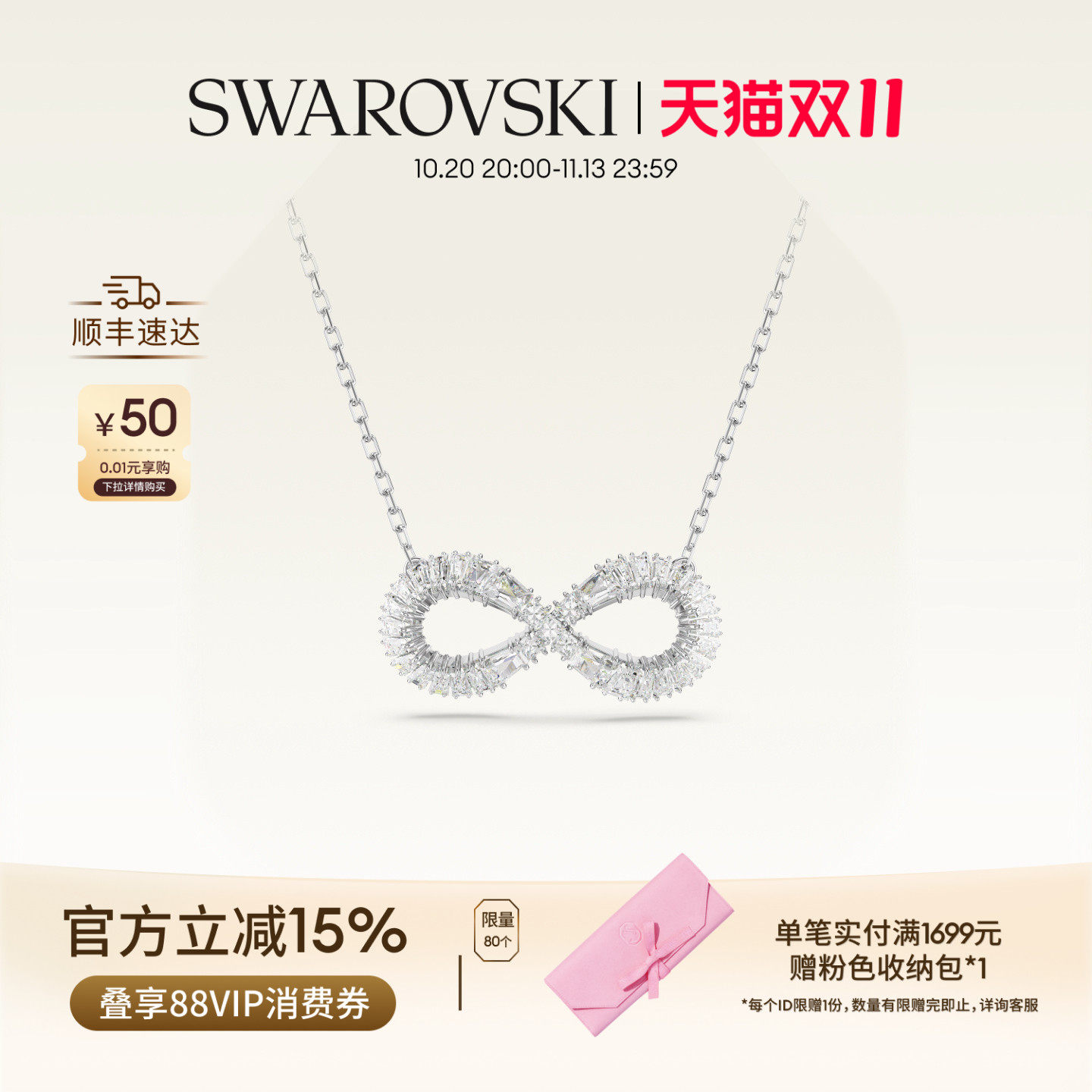【双11抢先购】施华洛世奇Hyperbola无限符号项链吊坠配饰礼物