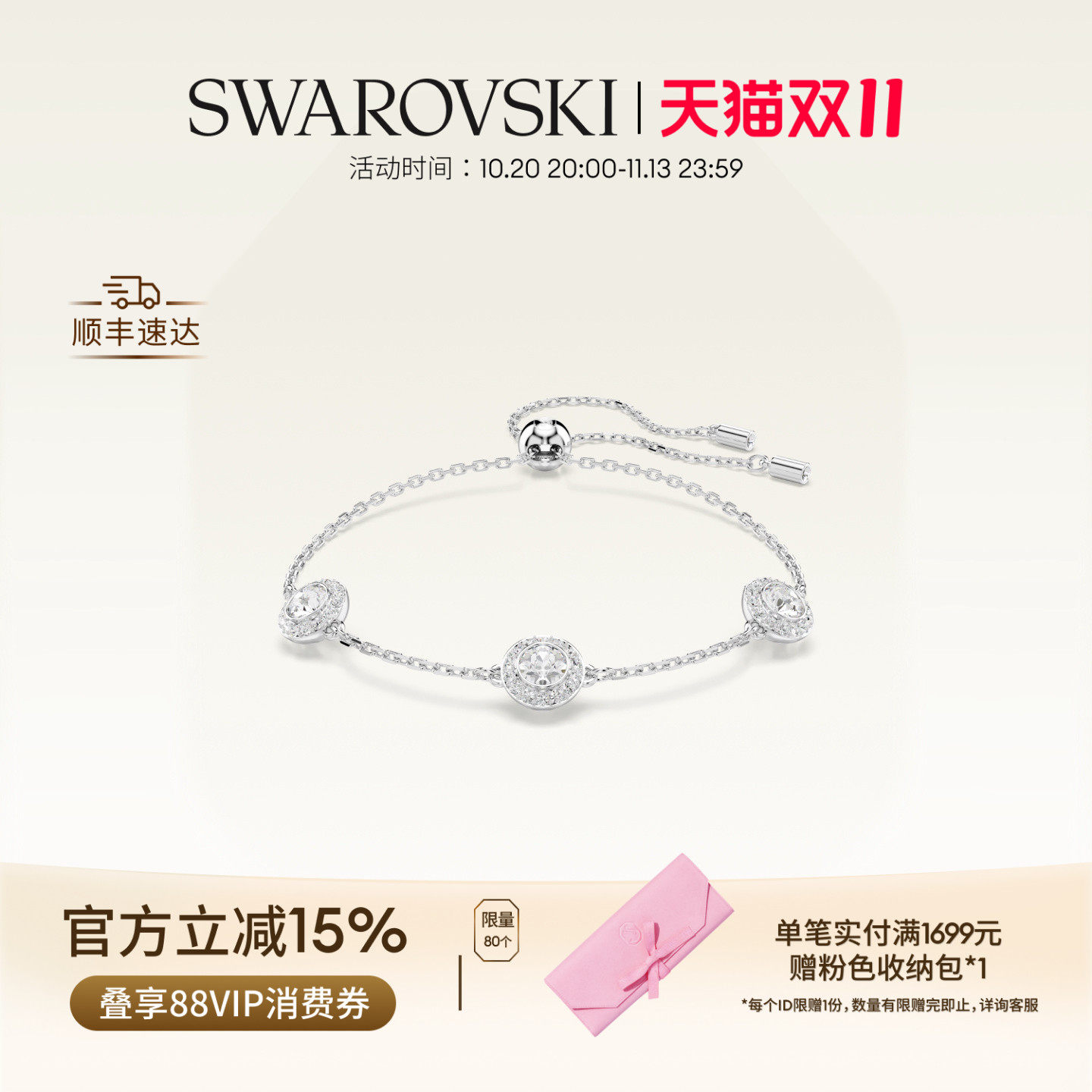 【双11抢先购】施华洛世奇Una手链配饰饰品手饰女款小众高级礼物