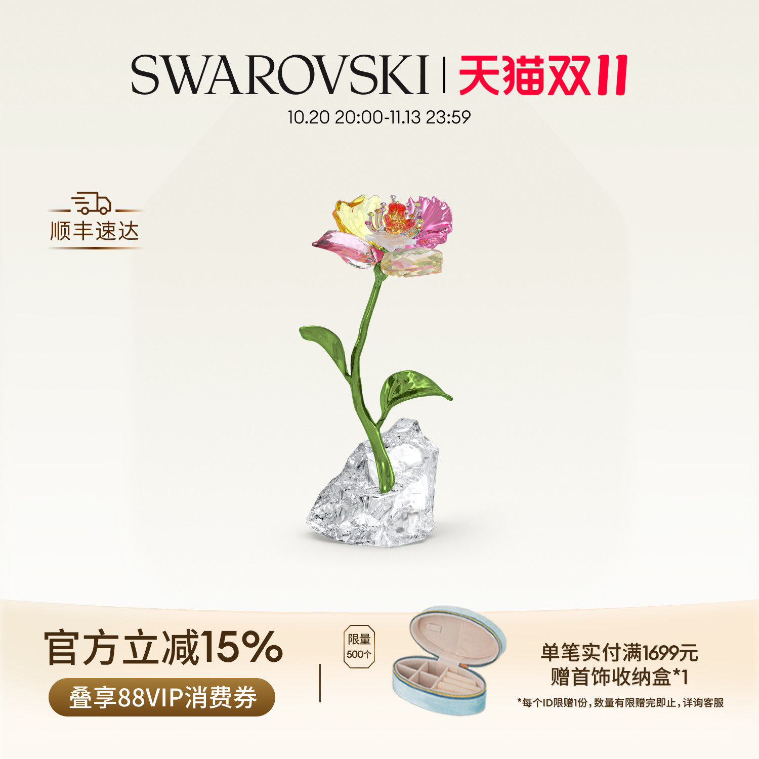 【双11抢先购】施华洛世奇Idyllia花摆件家居装饰品收藏品礼物