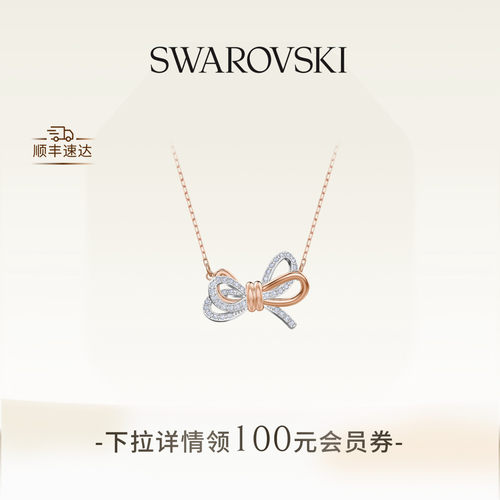 施华洛世奇Lifelong Bow蝴蝶结项链吊坠配饰礼物 - 封面