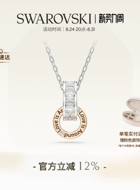 施华洛世奇Connexus爱在身边项链吊坠配饰礼物