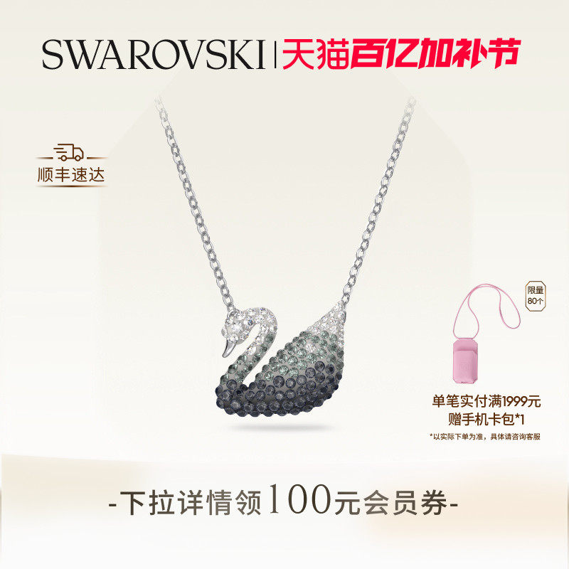 施华洛世奇Swan渐变天鹅（大）项链吊坠配饰送礼物