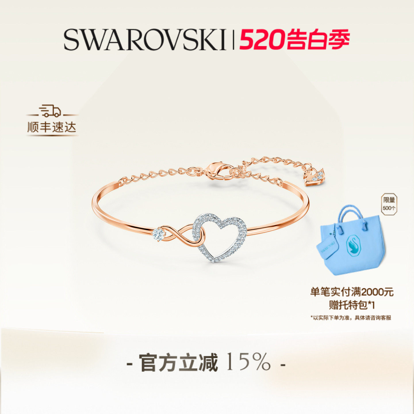 【520礼物】施华洛世奇Hyperbola无限符号爱心手链配饰