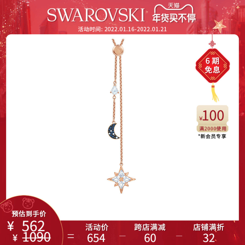 施华洛世奇 SWAROVSKI SYMBOL璀璨星月 女项链新年礼物首饰毛衣链