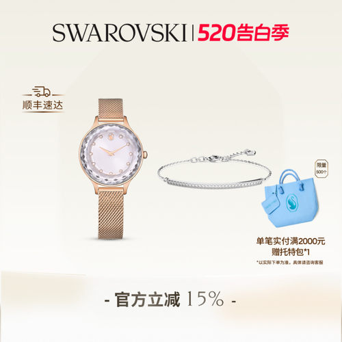 【520礼物】施华洛世奇Octea Nova腕表手链套组配饰饰品小众高级