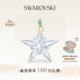 Edition星星挂饰挂件装 施华洛世奇Annual 饰 38礼物