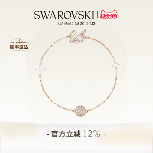 施华洛世奇天鹅女手链