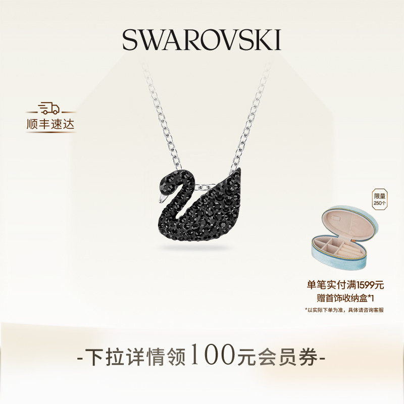 施华洛世奇Swan项链(小)黑天鹅吊坠配饰饰品送礼物