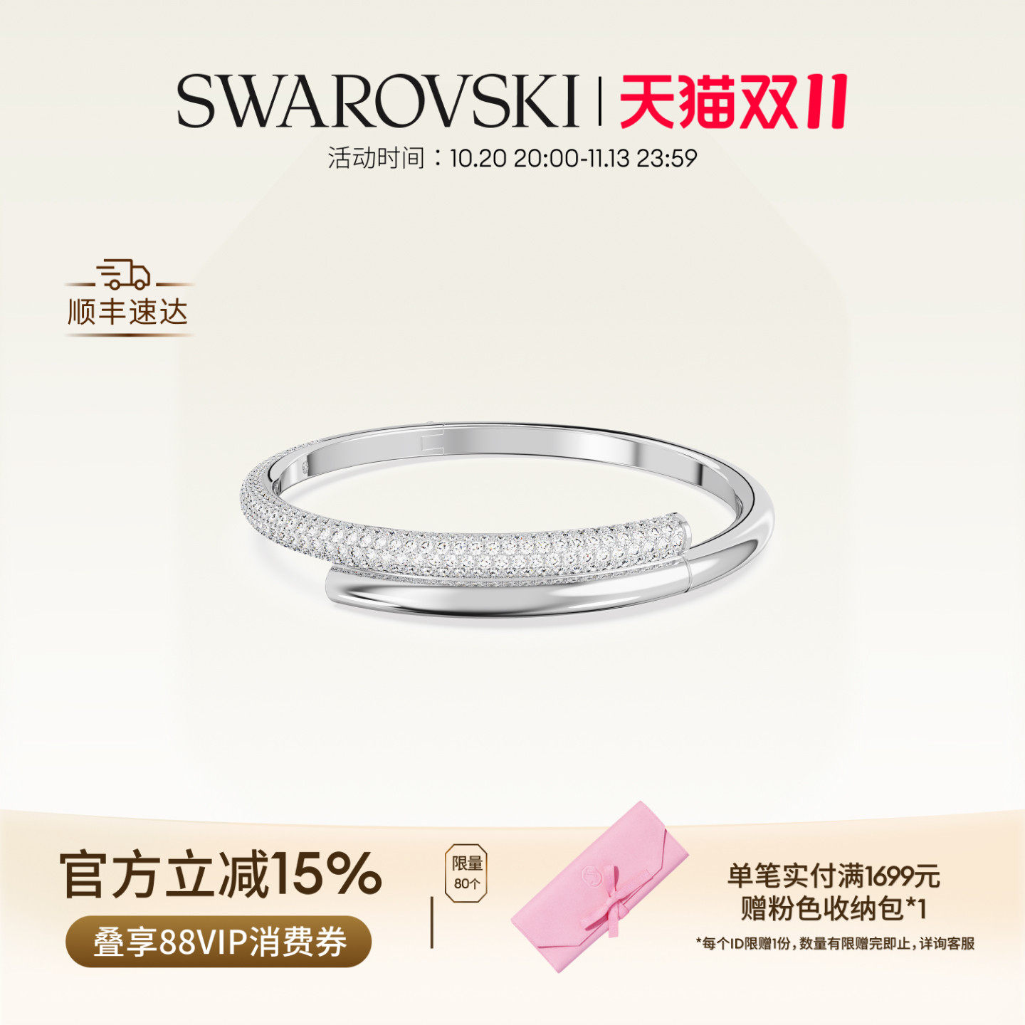 【双11抢先购】施华洛世奇Dextera手镯配饰饰品情侣款高级礼物