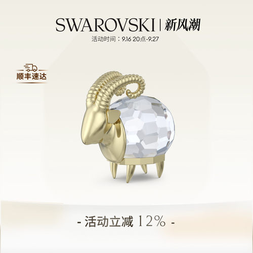 施华洛世奇Zodiac十二星座摆件家居装饰高级礼物