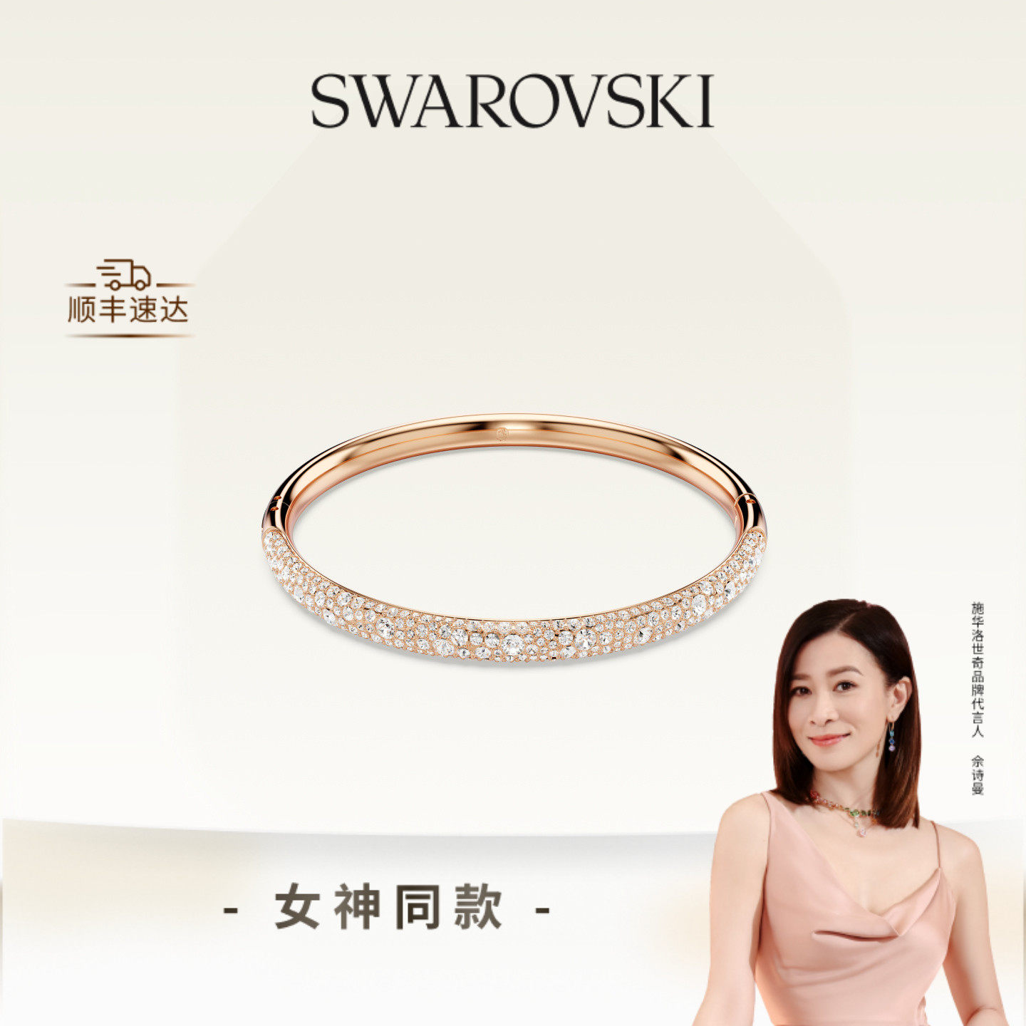 【佘诗曼同款】施华洛世奇Sublima手镯配饰饰品情侣高级送礼物