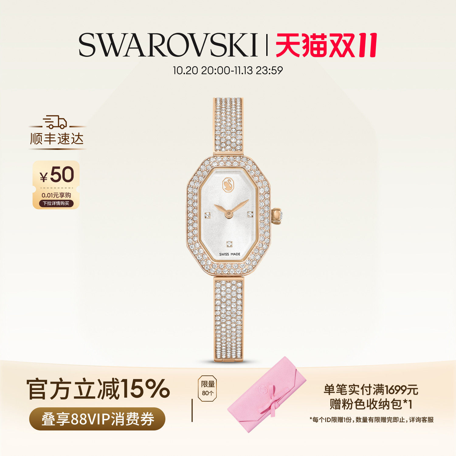 【双11抢先购】施华洛世奇Dextera Bangle手表腕表配饰饰品礼物