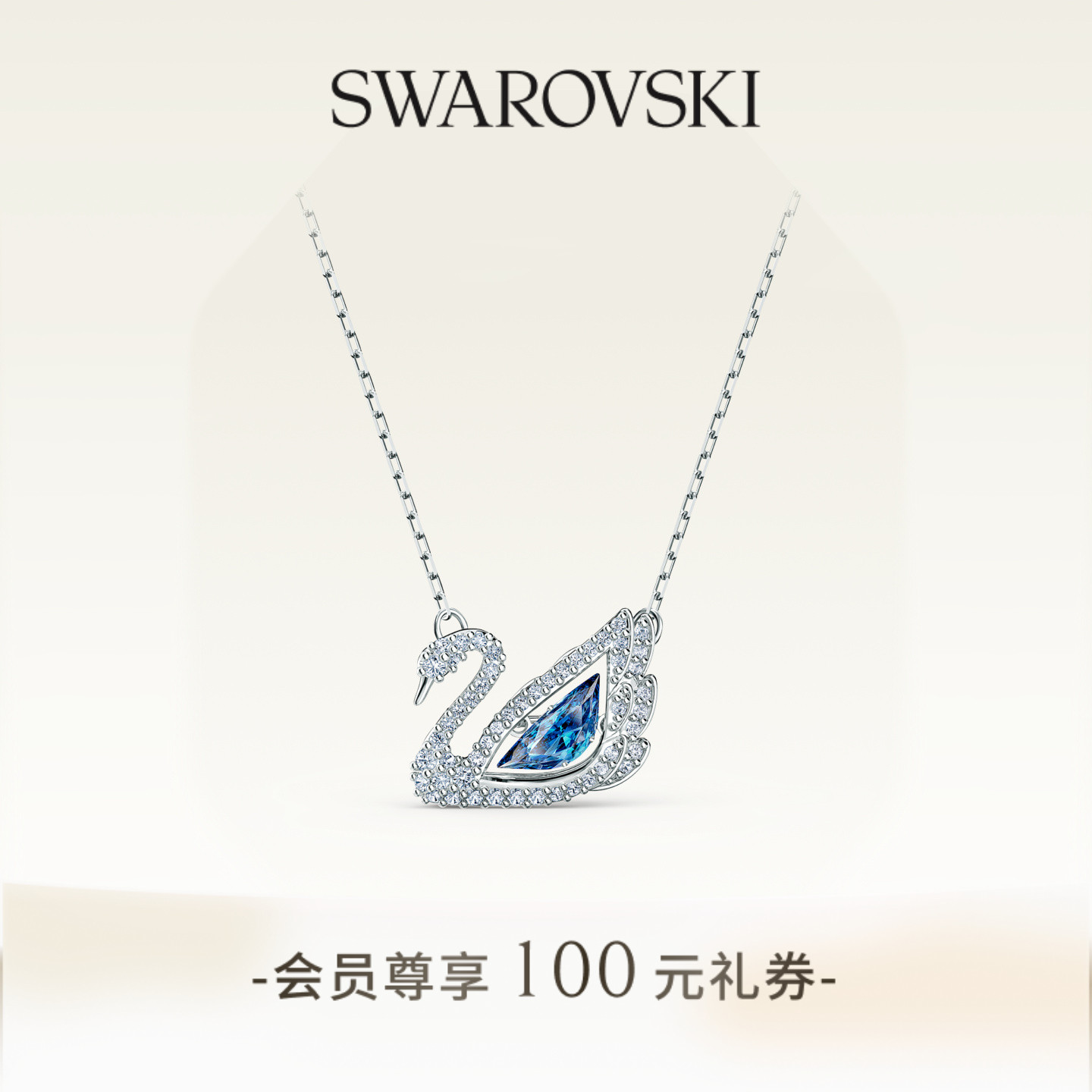 施华洛世奇125周年纪念款项链