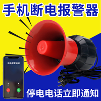 手機斷電報警器【電話來電提醒】
