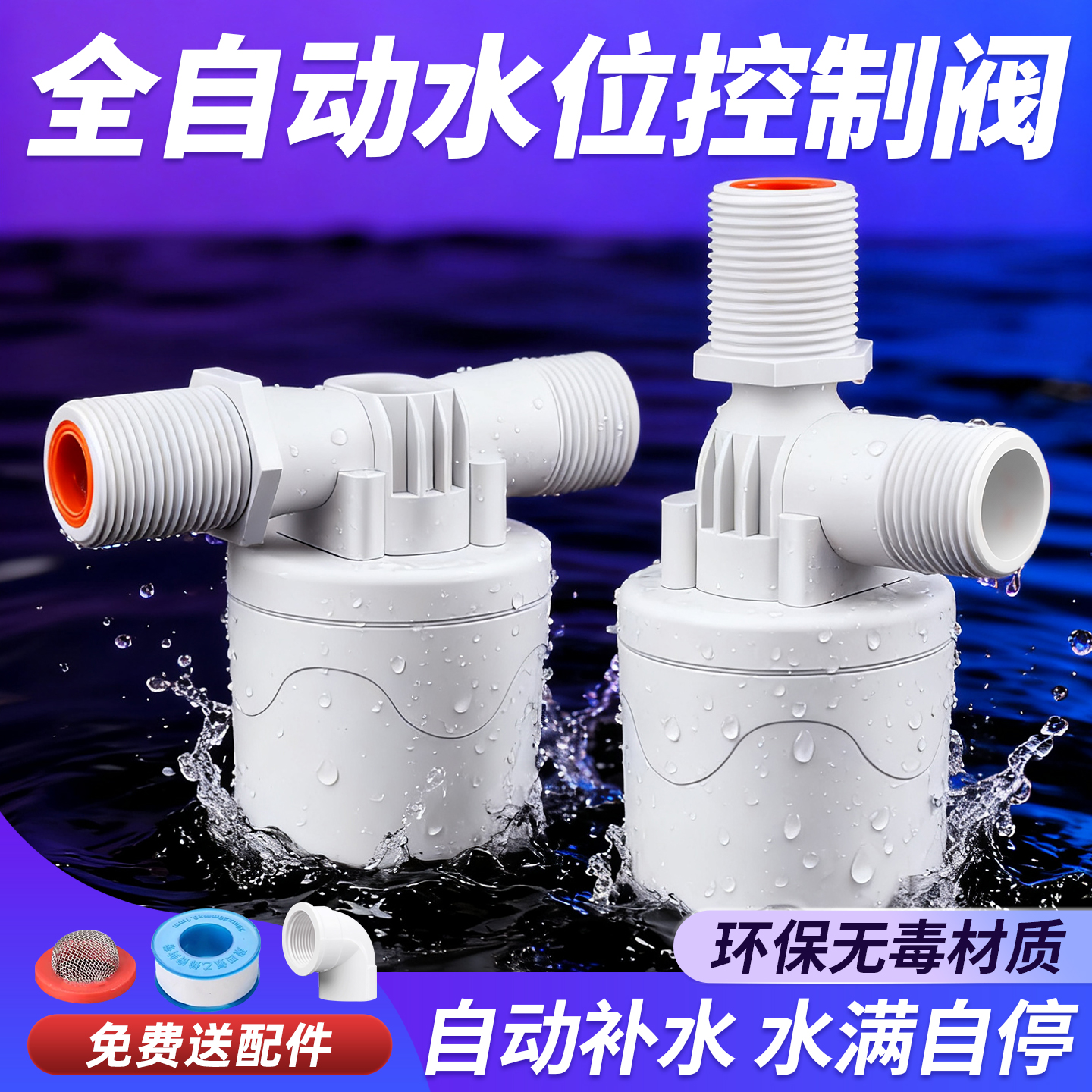 水箱水塔浮球阀开关水位控制器全自动上水进水补水水满自停阀止水